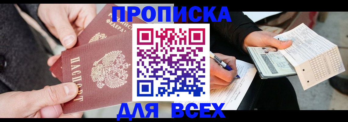 временная регистрация законно в Обнинске