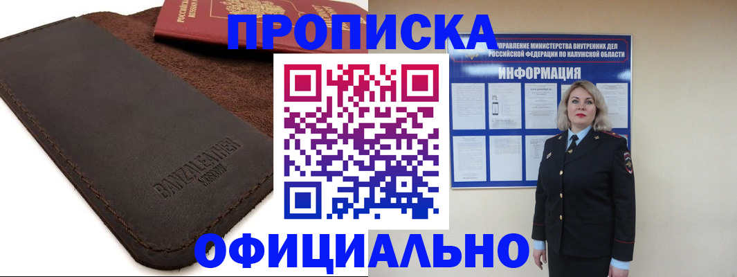 миграционный учет в Обнинске