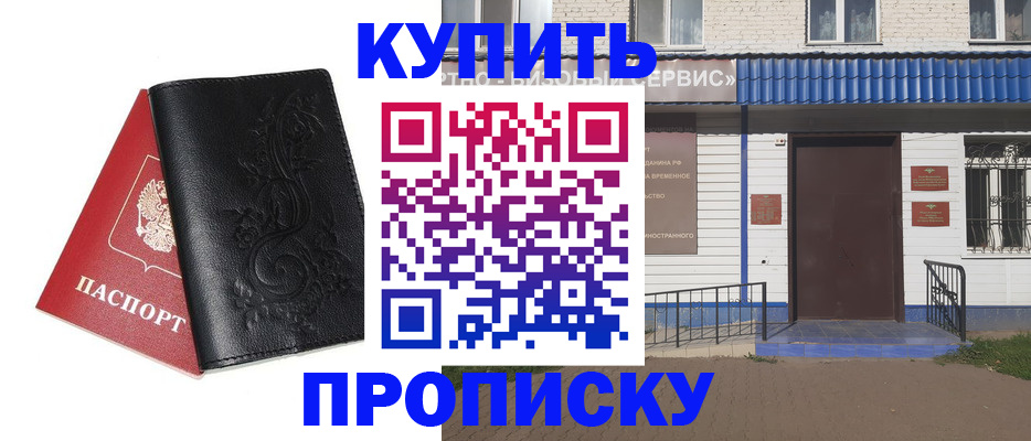 прописка для работы в Обнинске