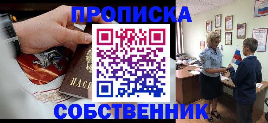 прописка законно в Обнинске