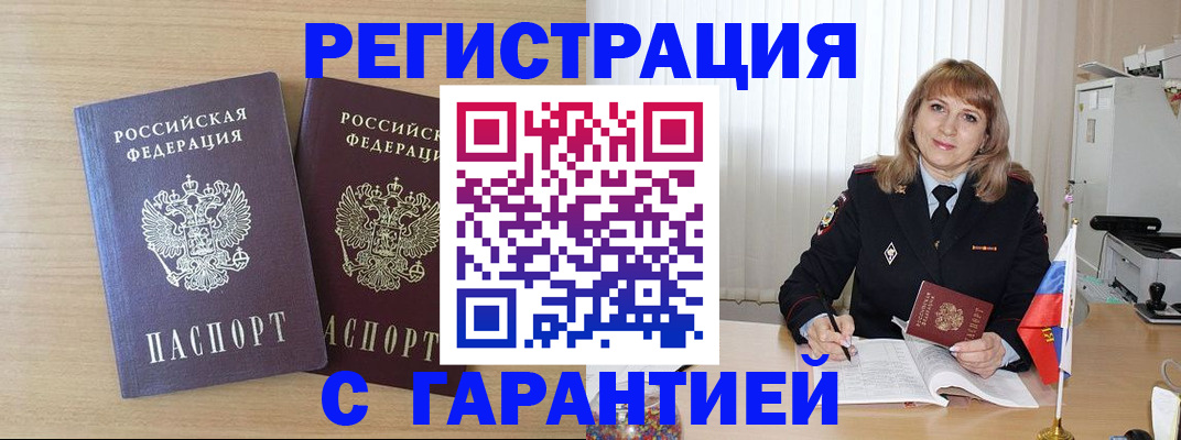 временная регистрация недорого в Обнинске